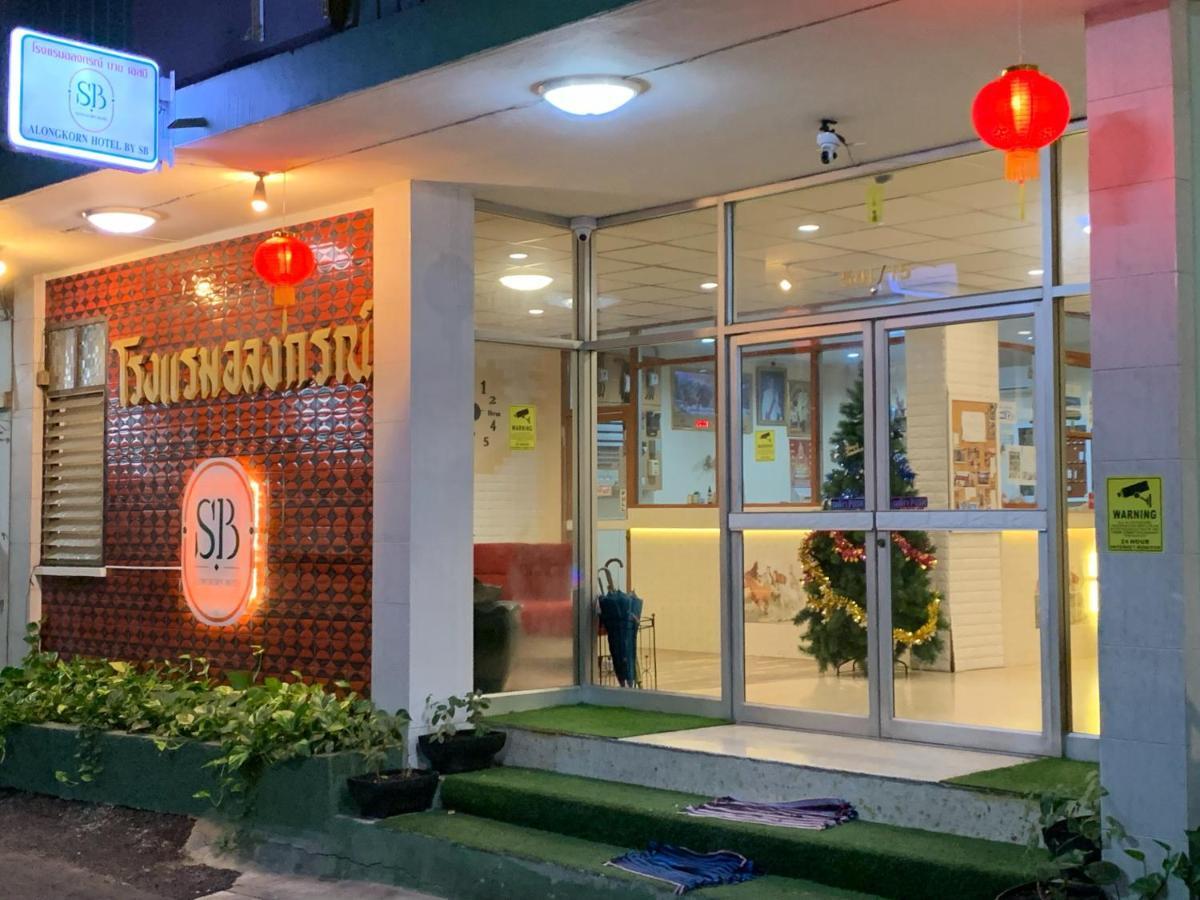 Alongkorn Hotel By Sb Samut Songkhram エクステリア 写真