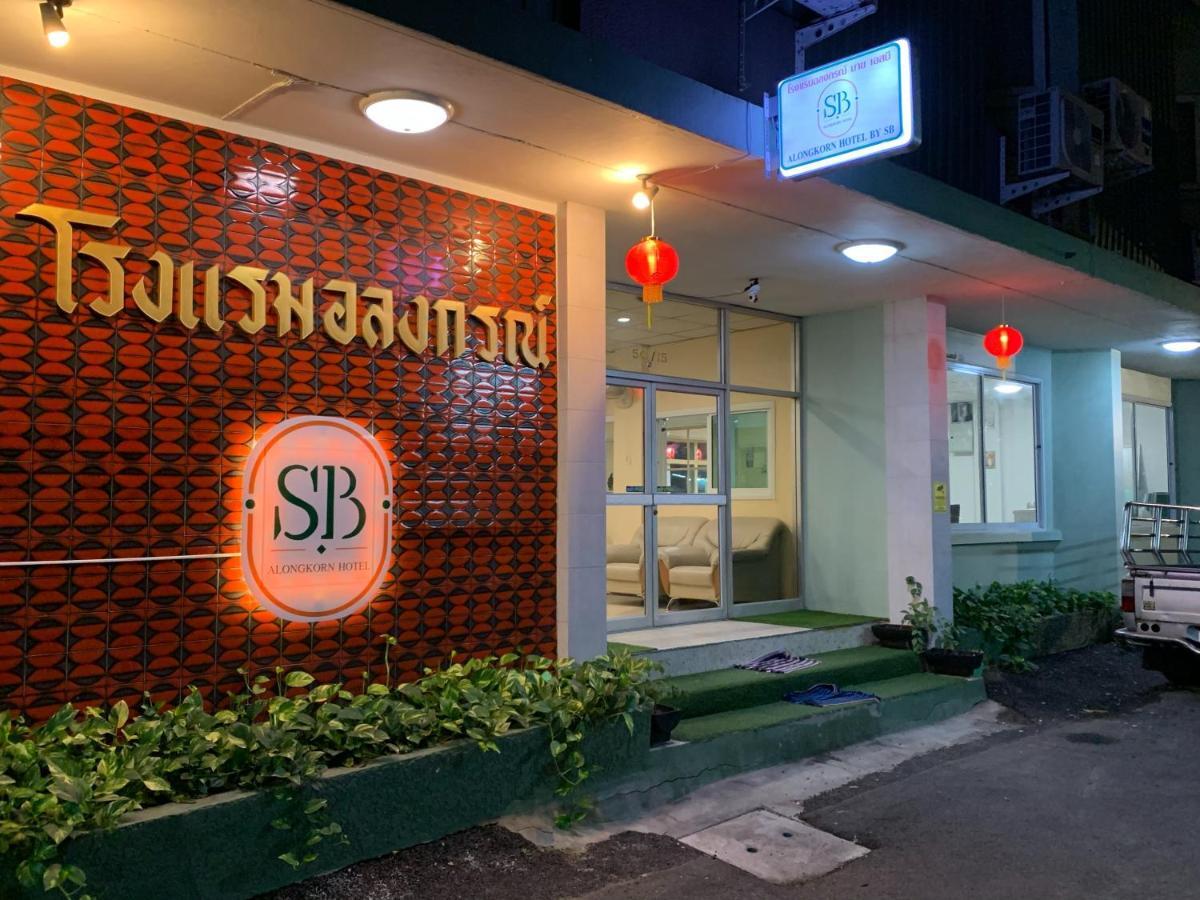 Alongkorn Hotel By Sb Samut Songkhram エクステリア 写真